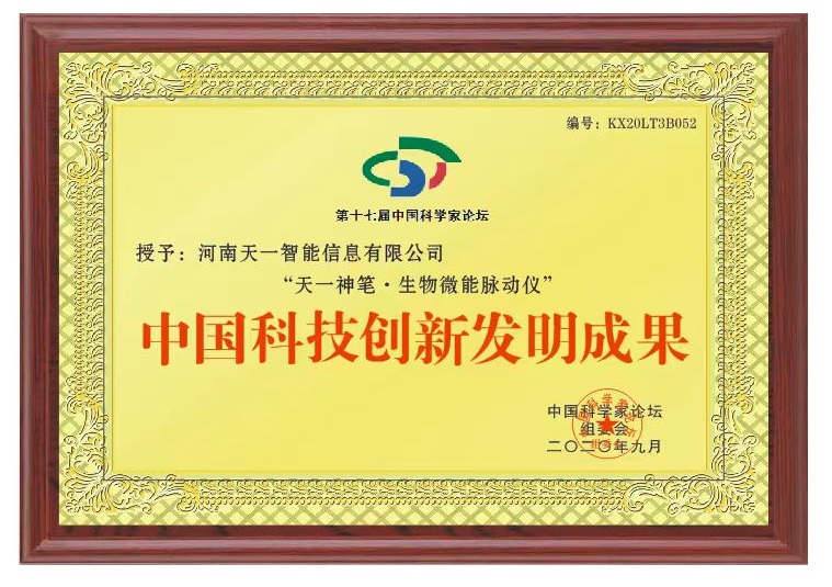 中国科技创新发明成果