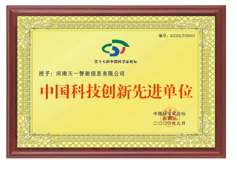 中国科技创新先进企业